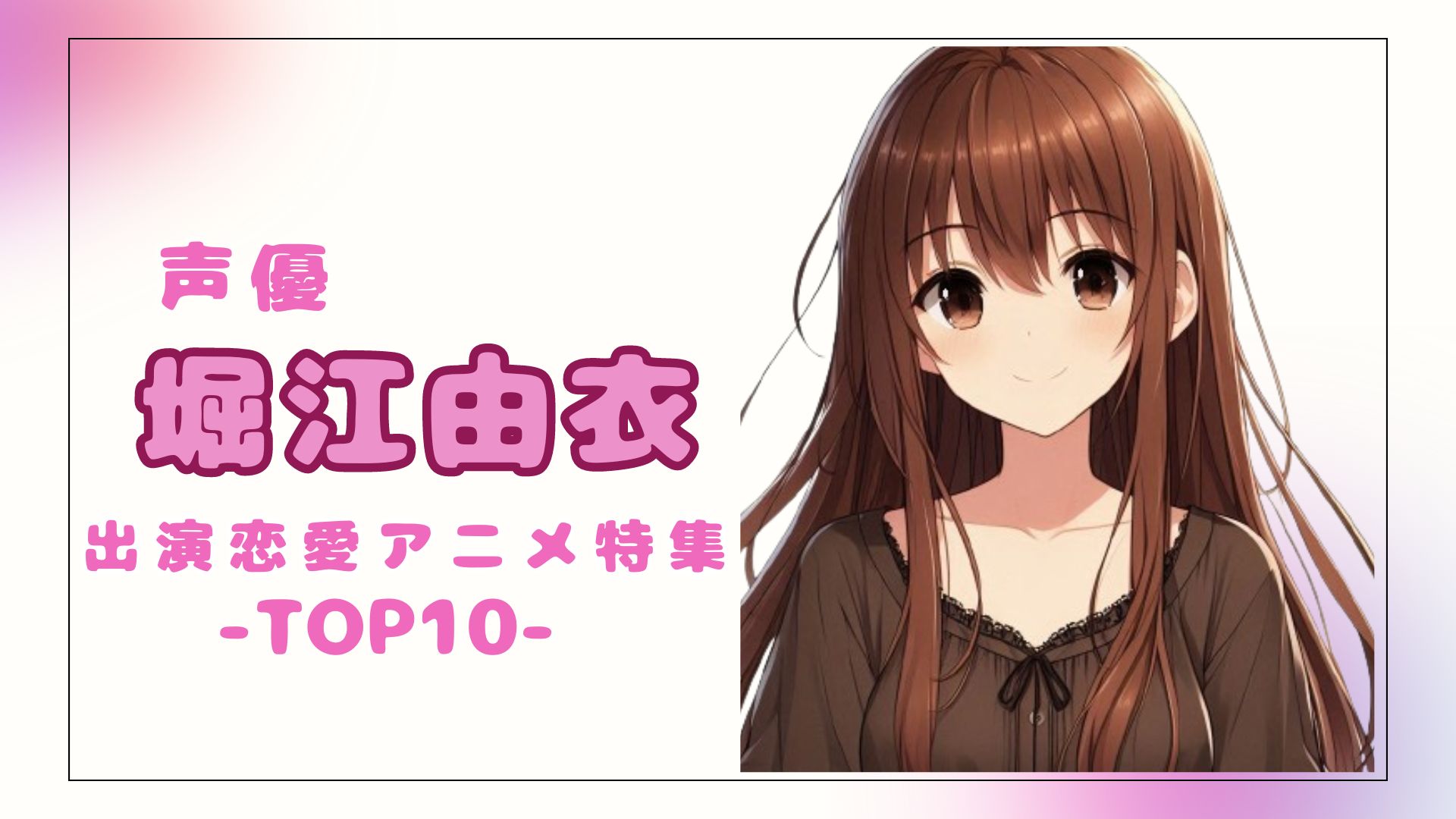 切り抜き◆堀江由衣 471ページ(声優/大量/声グラ ボイスアニメージュ他雑誌) 切り抜き◇堀江由衣 471ページ(声優/大量/声グラ ボイス
